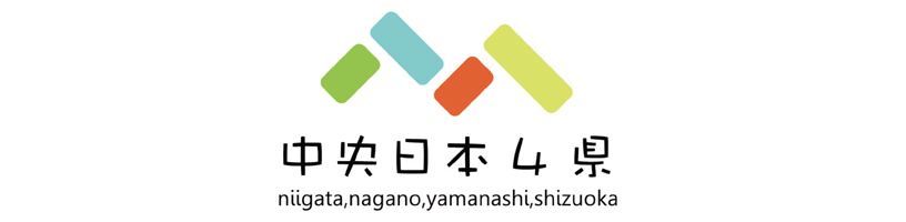 中央日本4県