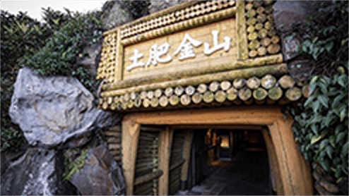 土肥金山