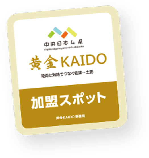 加盟店スポット